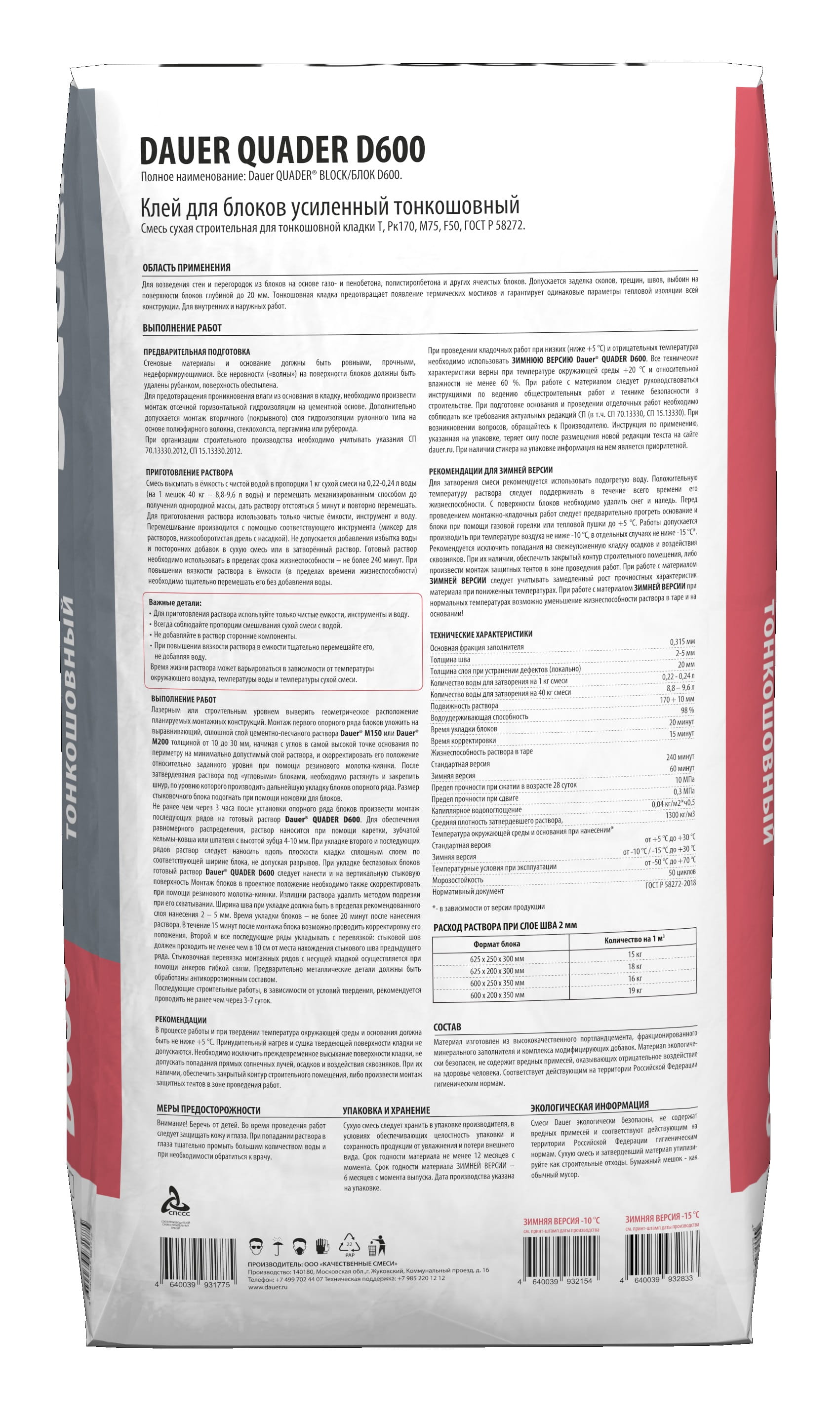 Клей монтажный тонкошовный Dauer QUADER BLOCK D600, 40 кг фото 1