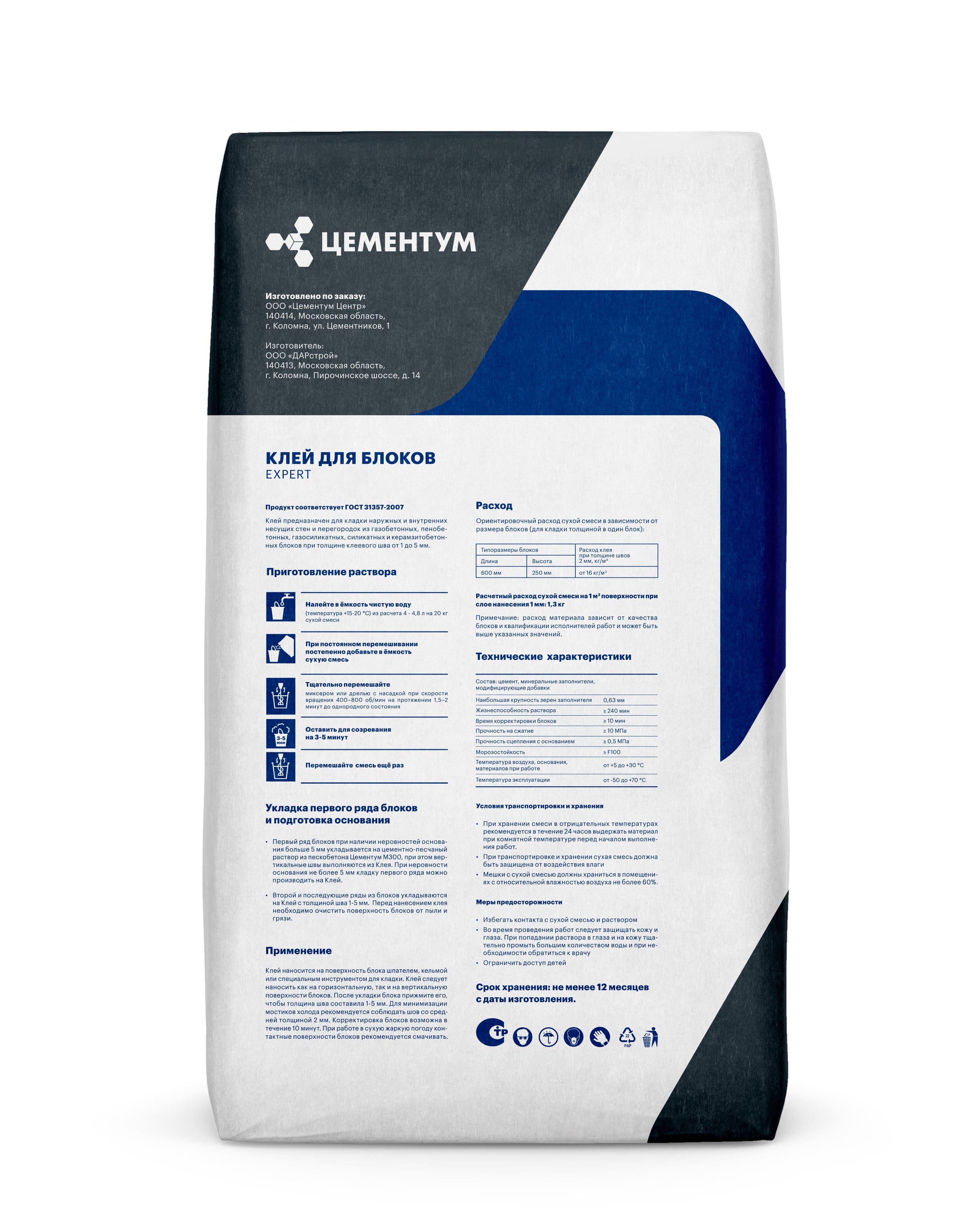 Клей для блоков EXPERT тонкошовный Цементум (ex. Holcim), 20 кг фото 1