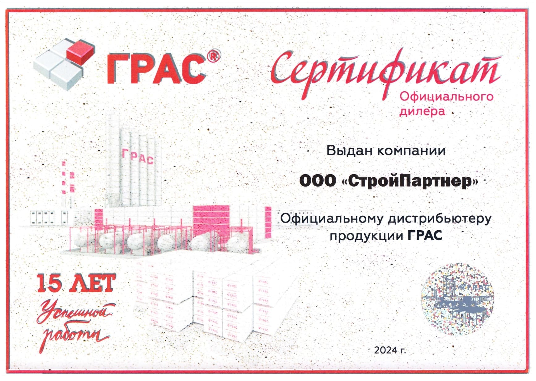 Клей для газобетона ГРАС PREMIUM фото 1