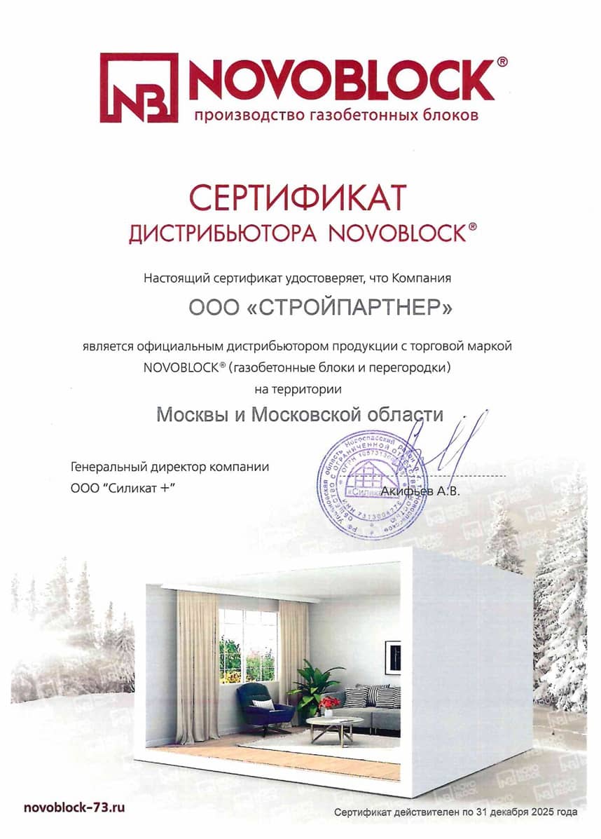 Клей для газобетонных блоков NOVOBLOCK, 25 кг фото 1