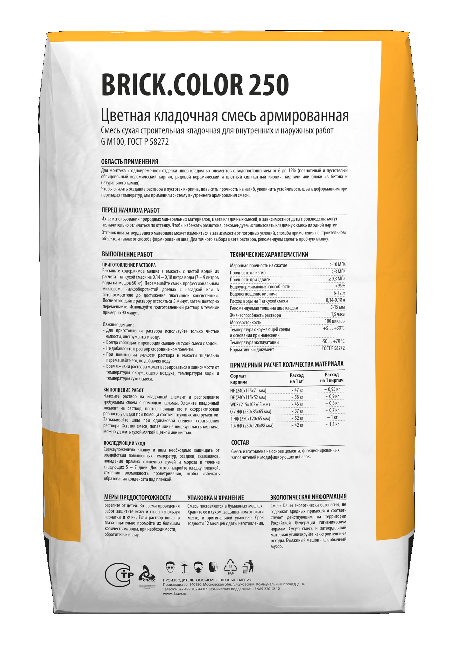 Цветная кладочная смесь армированная DAUER BRICK.COLOR 250 светло-коричневый, 50 кг фото 3