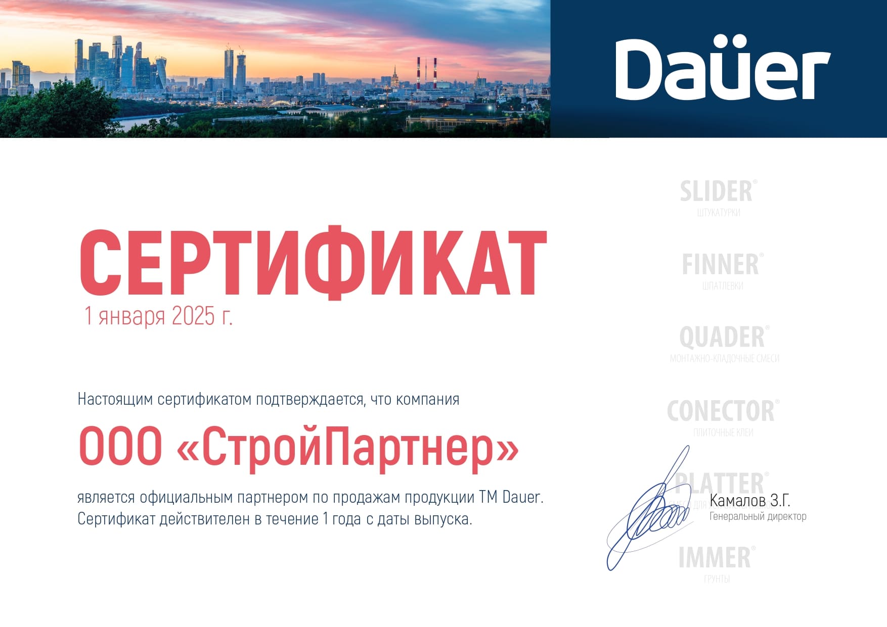 Цветная кладочная смесь армированная DAUER BRICK.COLOR 251 слоновая кость, 50 кг фото 5