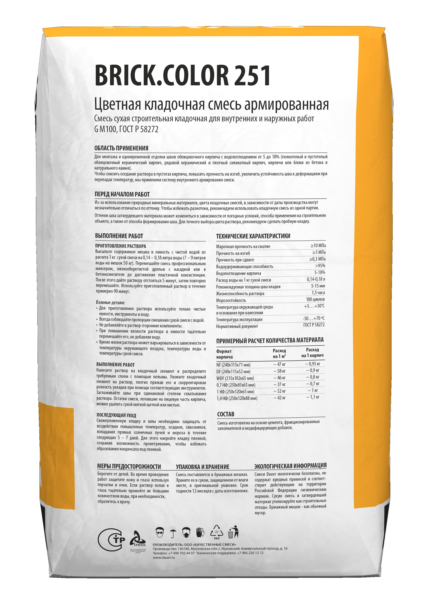 Цветная кладочная смесь армированная DAUER BRICK.COLOR 251 красный, 50 кг фото 3