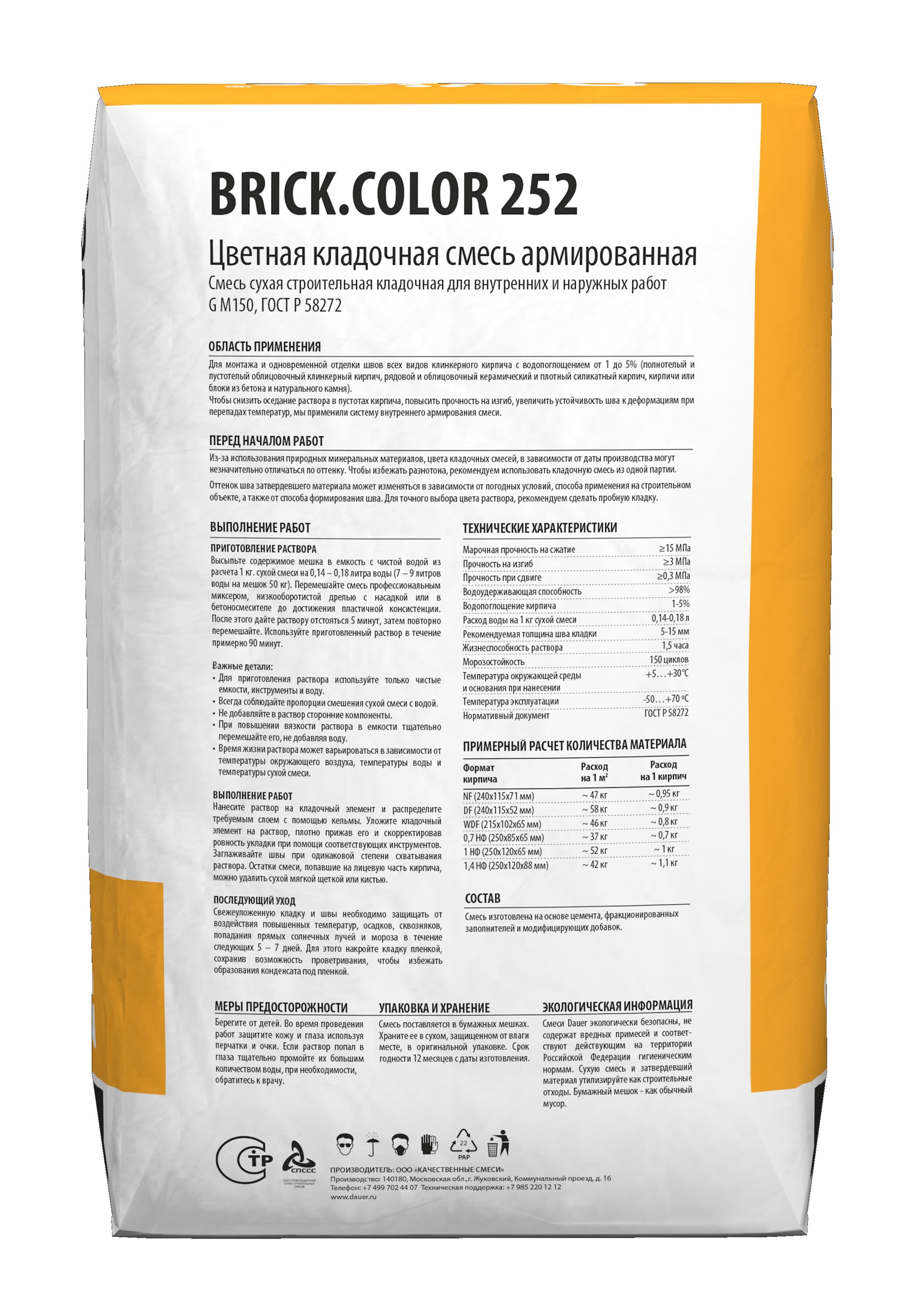 Цветная кладочная смесь армированная DAUER BRICK.COLOR 252 терракотовый, 50 кг фото 2